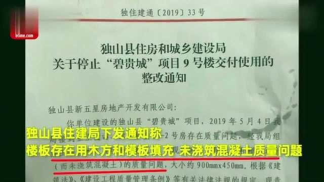 楼房楼板被指用木方填充,县住建局:已责令停止交房