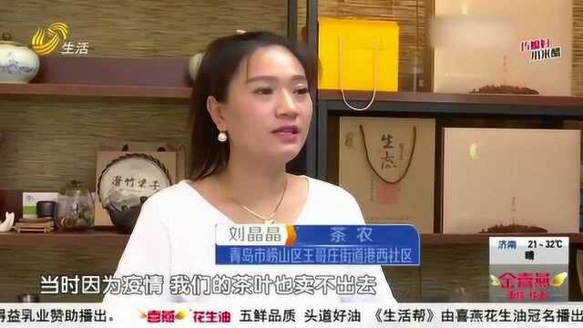 创新!崂山春茶换“新装” 趟出销售新出路 带动周边茶农增收