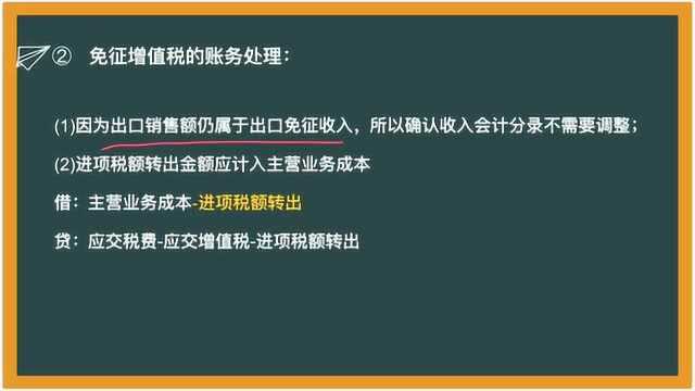 出口退税实操视频课程生产企业出口转内销账务如何处理3欣志会计学苑