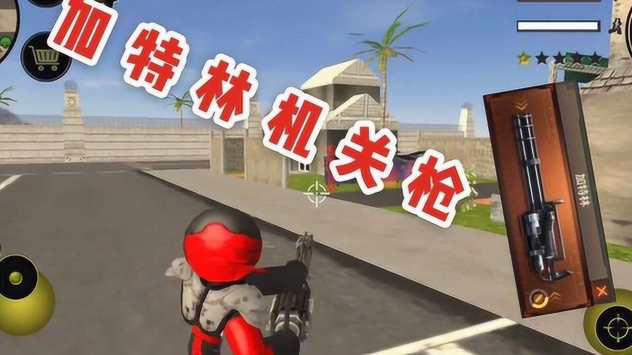 火柴人绳索英雄:火柴人用加特林机关枪太厉害了!