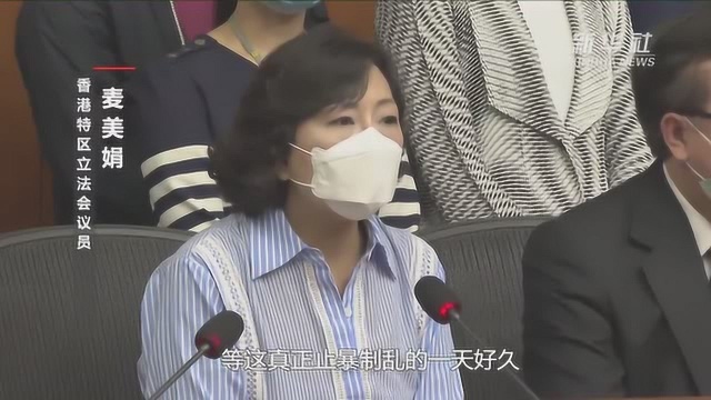 香港特区立法会主席和多位议员支持建立健全香港特区维护国家安全的法律制度和执行机制