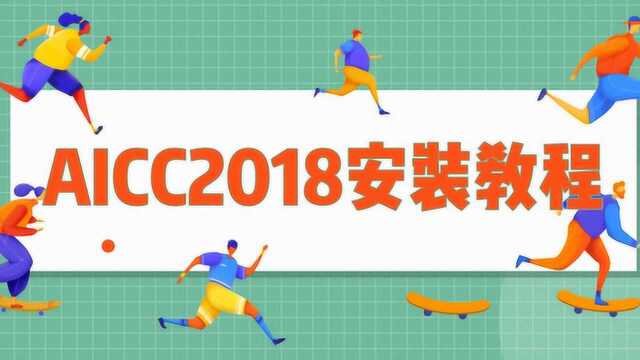 Illustrator CC2018软件下载和AI 2018安装教程