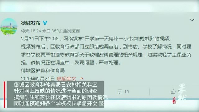 网传“德州一书店被挤爆”教育部门成立调查组介入