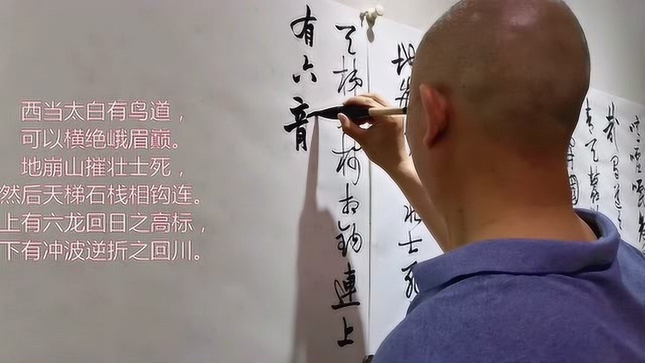 蜀道之难,难于上青天!老牛书李白蜀道难一