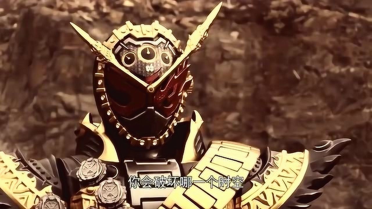 假面骑士时王三阶的力量让逢魔时王都感到吃惊
