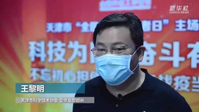 中国科协创新资源共享平台天津(滨海)分中心开通