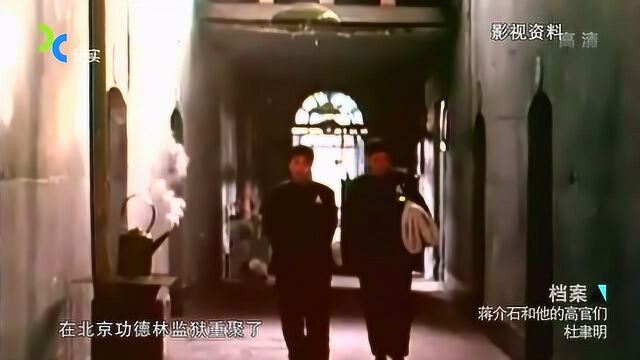 国军高官杜聿明被活捉,在战犯管理所中身体得到治疗,他深为感动