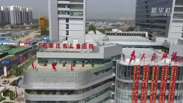 河北石家庄:新建儿童医院开诊惠民生