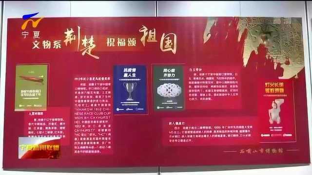 石嘴山市举办“文物系荆楚 祝福颂祖国”抗疫祝福接力图片展