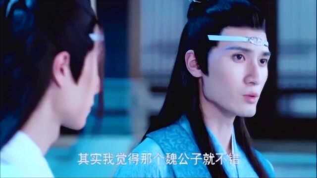 陈情令:曦晨想和魏无羡做朋友蓝湛表情亮了