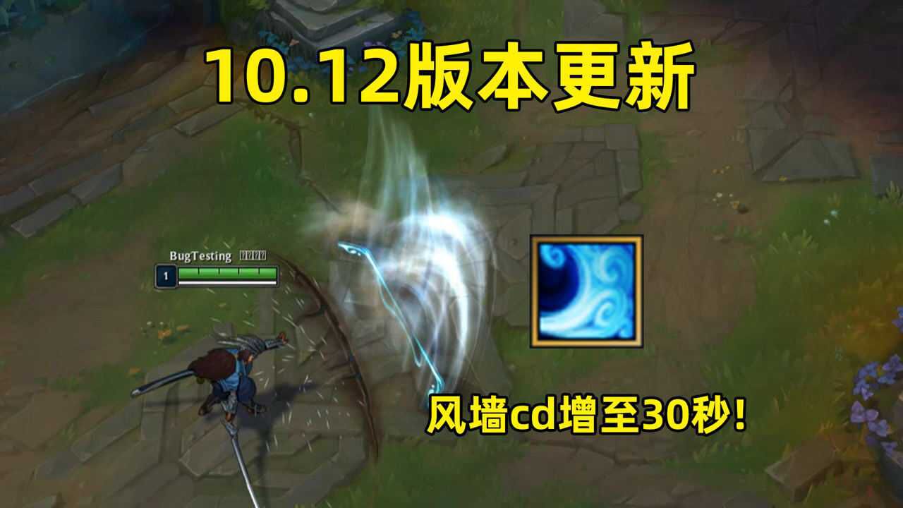 1012版本更新亚索生命值减少风墙削弱赛娜攻速收益提高