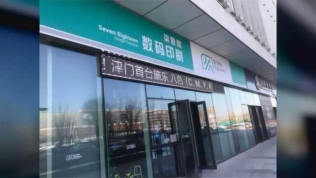 广告公司新业务 富士施乐助力数字印刷