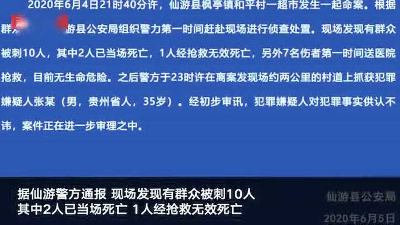 福建莆田一超市发生命案致3死7伤嫌疑人在离案发现场约两公里处被抓获腾讯视频}