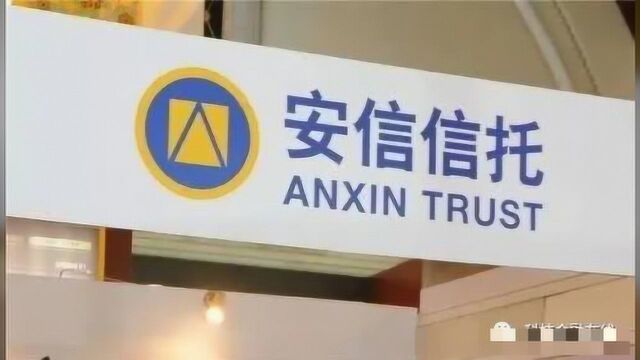 突发!安信信托实控人被刑拘 涉嫌违法发放贷款罪