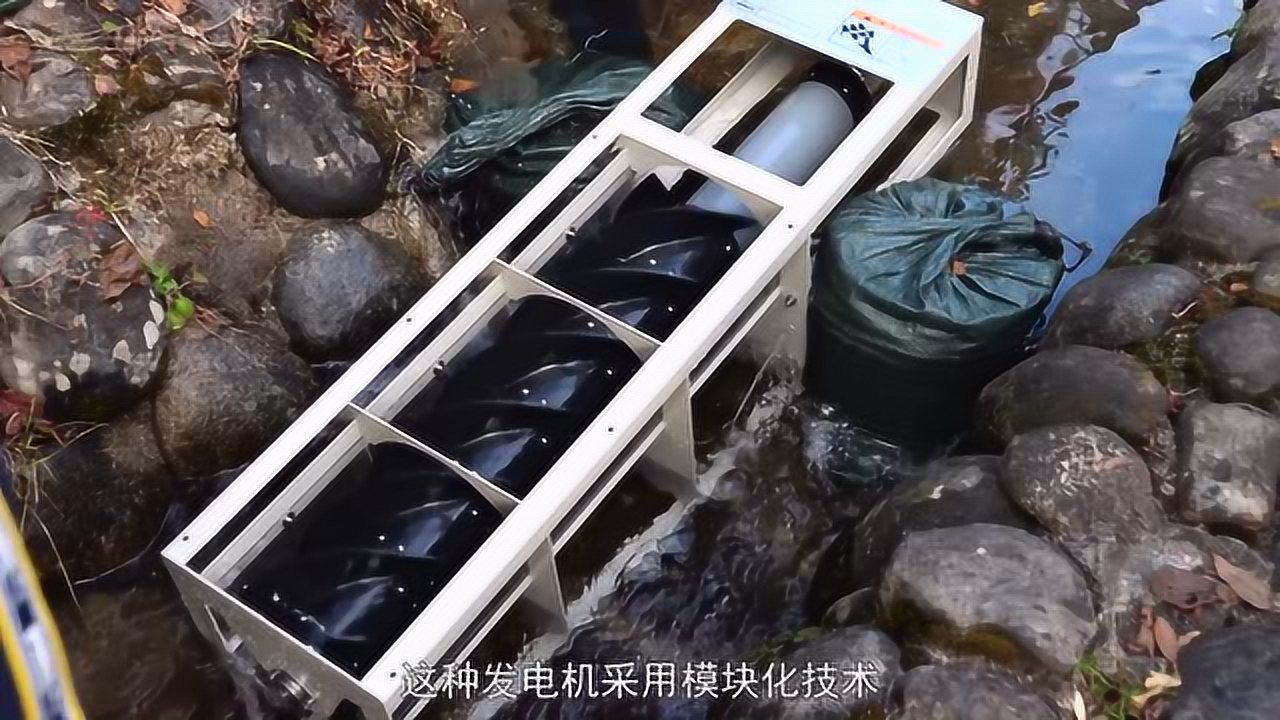 方便的小型水力發電機,每天可供60戶用電,家門口小溪就可以使用