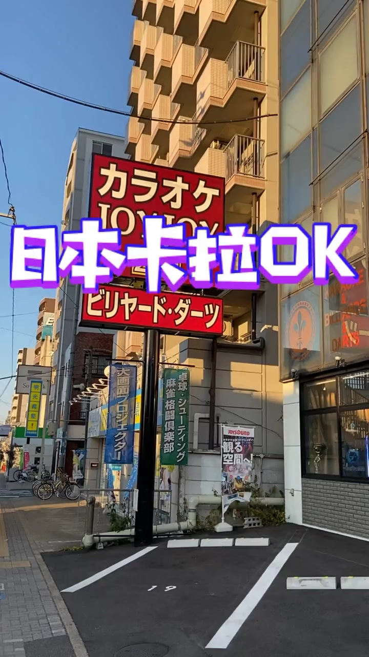 日本卡拉ok探店!_腾讯视频