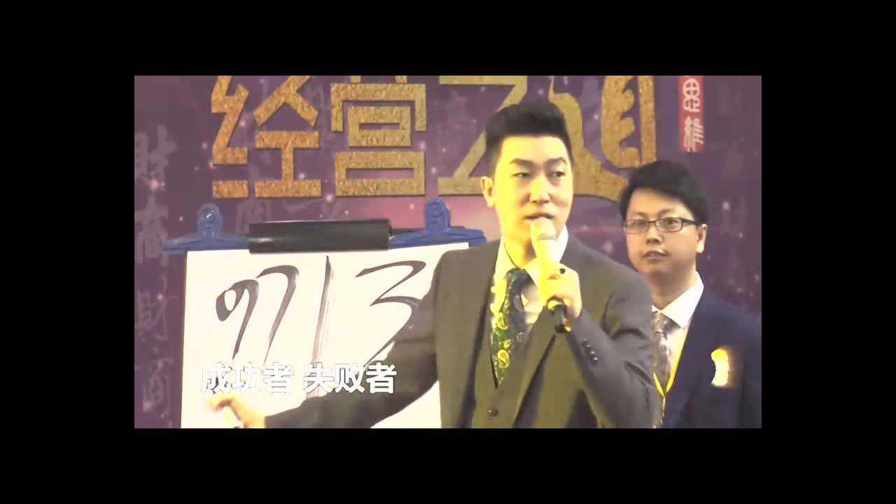 周文強演講全集:周文強經營之道課程