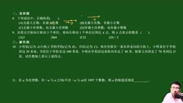 1.2 数轴与相反数(初中数学)