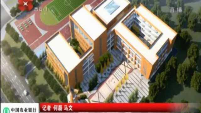 灞桥区电力小学加快施工建设 今年9月份将投入使用