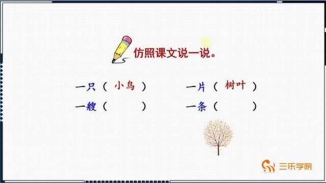 量词的使用:一道小溪,一孔石桥,一丛翠竹,一群飞鸟,对吗?