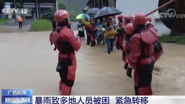 广西阳朔 暴雨致多地人员被困 紧急转移