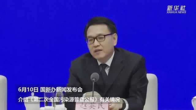 第二次全国污染源普查:二氧化硫排放量较十年前下降72%