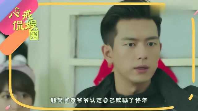 亲爱的热爱的:小白相亲甩锅给韩商言,佟年震惊,俩人成男女朋友