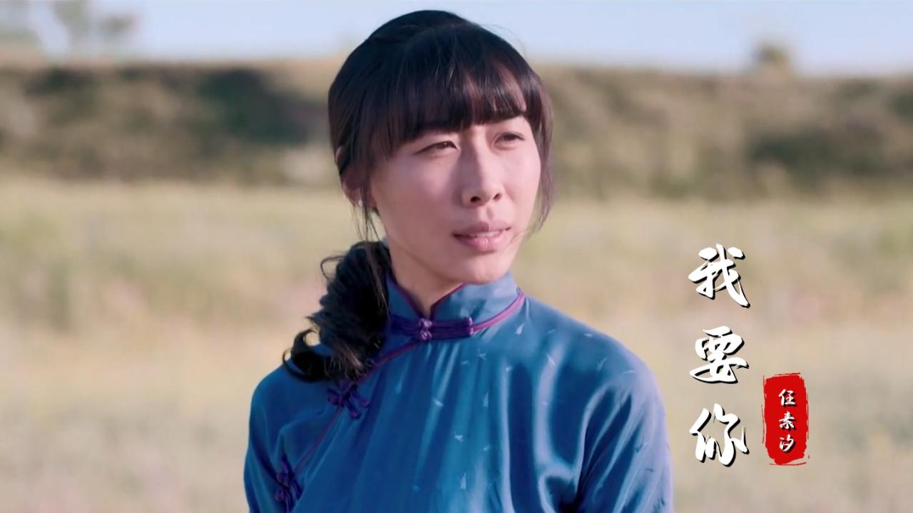 《驴得水》主题曲《我要你》,任素汐不炫技只走心,太好听了