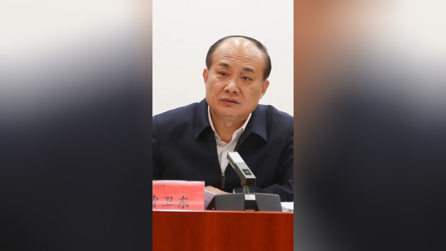 北京体育大学党委书记曹卫东接受审查调查