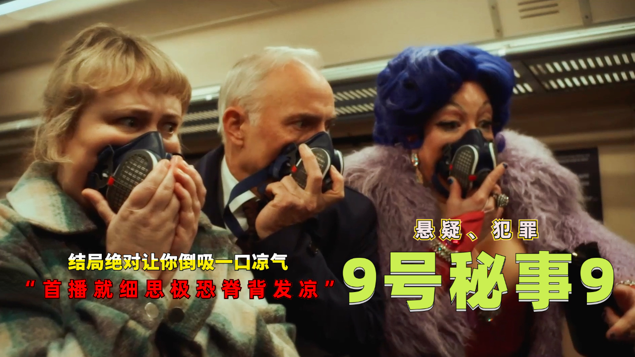 2024高分反转神剧最终季,首播就细思极恐,结局更让你脊背发凉