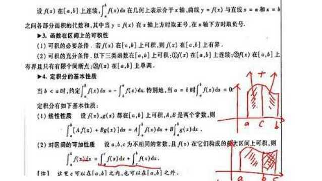 定积分的概念与基本性质