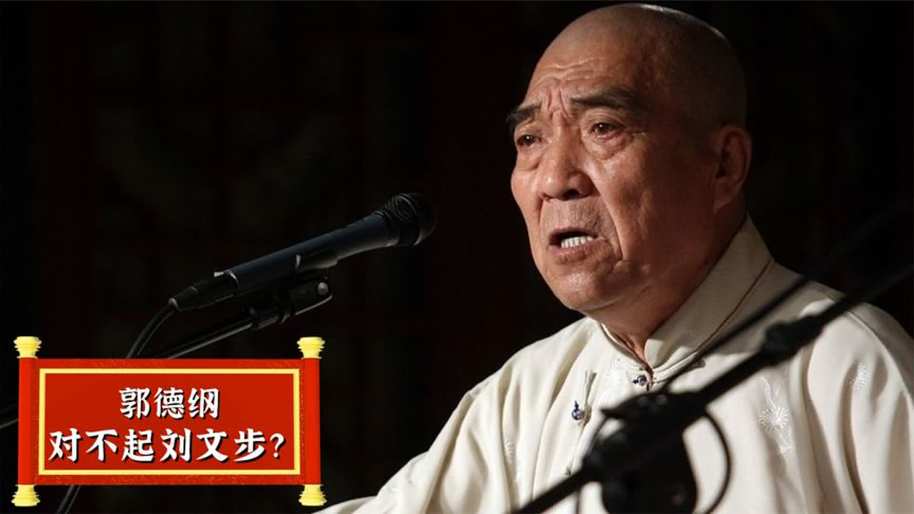 李铮直播破口大骂,郭德纲:都是白眼狼