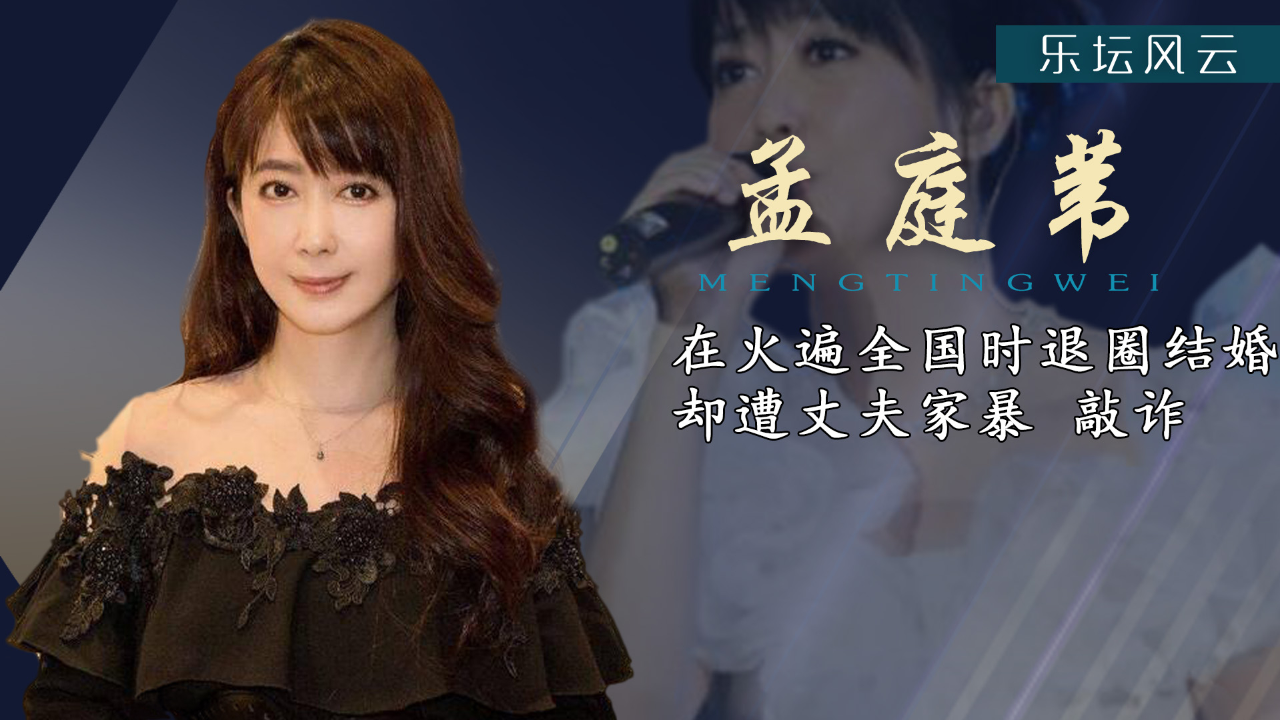 孟庭苇:事业巅峰嫁给同学酿成悲剧,55岁和儿子相依为命