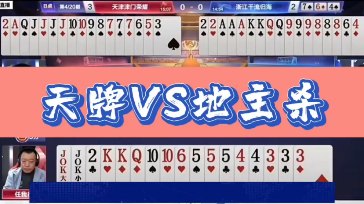 jj斗地主:地主手握一把天牌,最后却惨输两炮.