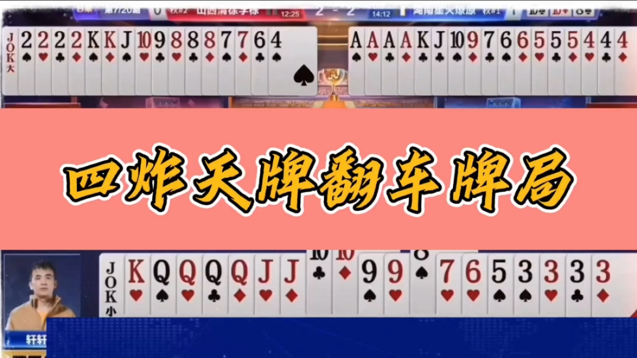 jj斗地主:地主手握两炸,一把天牌,最后却惨输三炮.