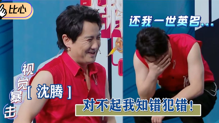 沈腾脱衣服前先道歉,关晓彤都笑疯了,明星穿衣闹的那些笑话