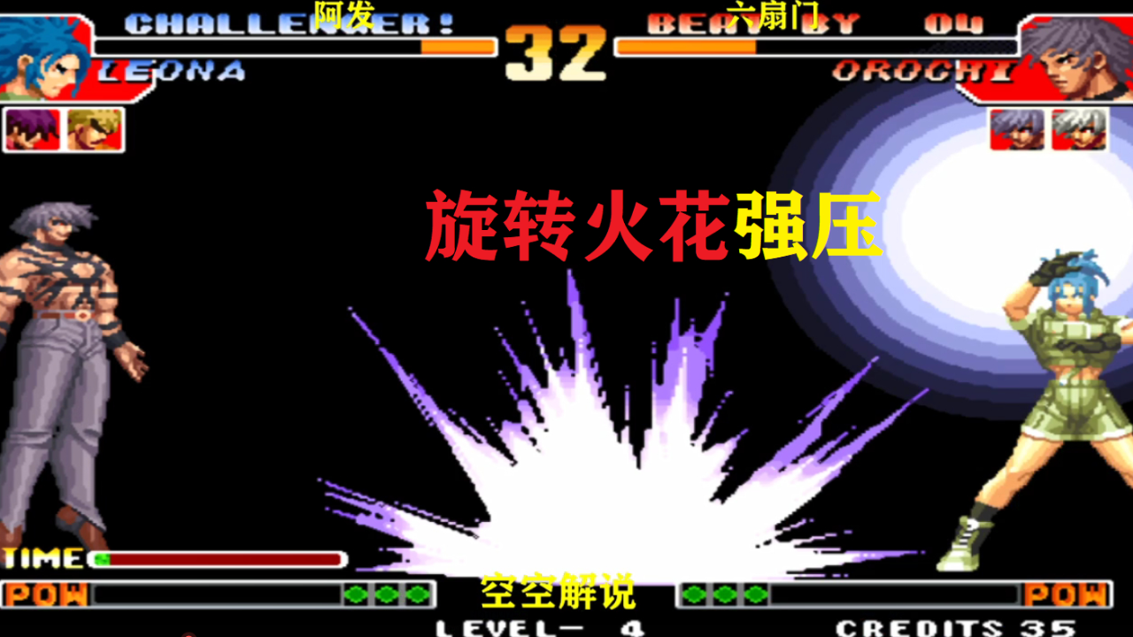 拳皇97:boss冲天炮大招连炸,丽安娜旋转火花超必杀强压