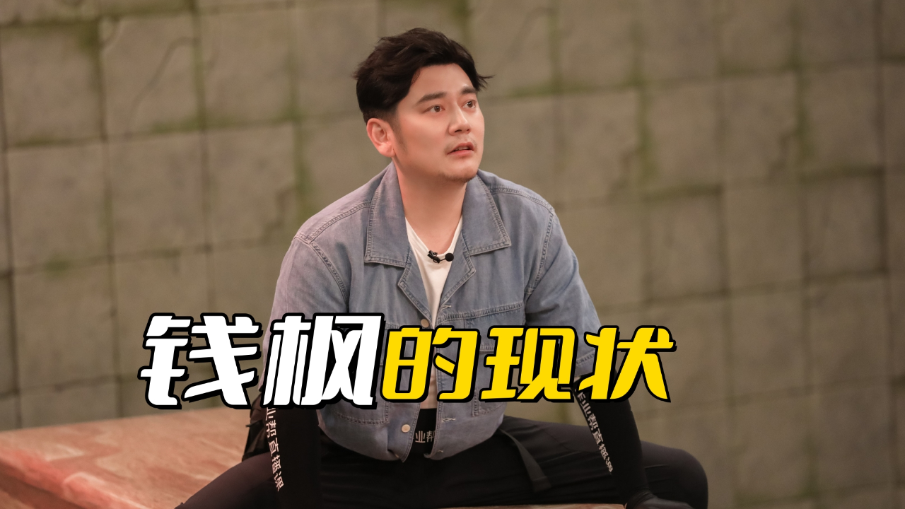 还记得钱枫性x门事件吗?如今过去快三年了,事情到底怎么样了?