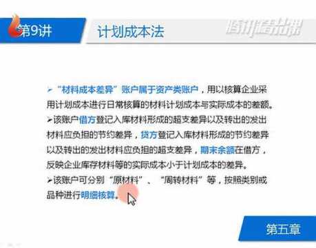 会计基础第五章9、计划成本法