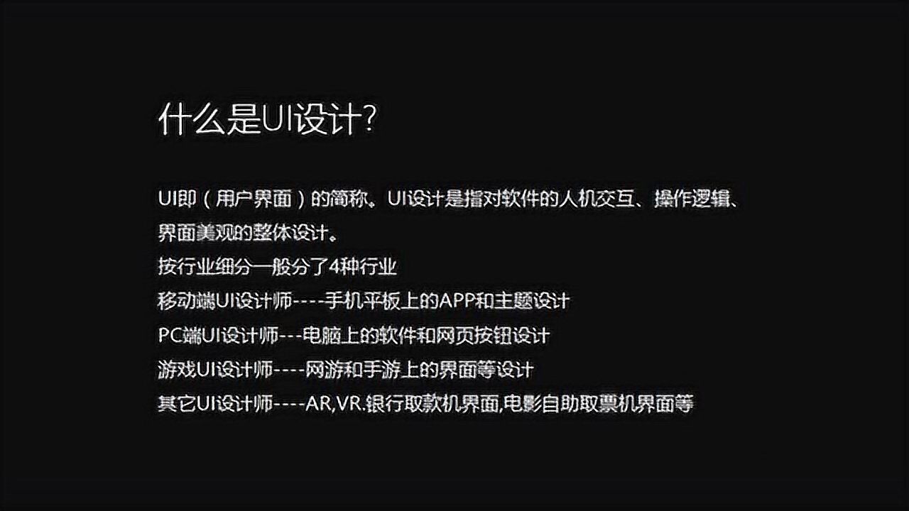 什么是UI设计？_高清