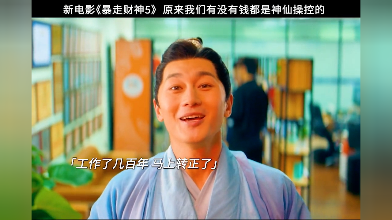 神仙为了赚钱回天庭,误入传销,还想叫财神爷也过来上班