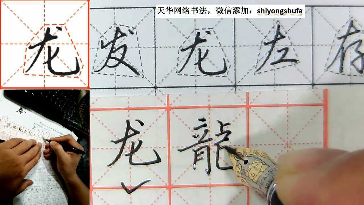 30个硬笔行书套路11