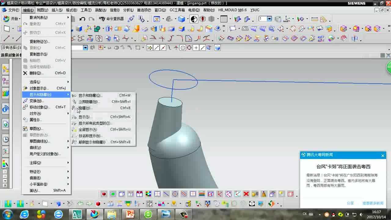 UG模具设计基础教程_ug基础入门视频教程45浇口设计:牛角进胶3D画法_高清1080P在线观看平台_腾讯视频