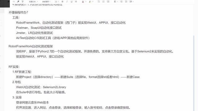 企业级自动化测试框架RF3.mp4