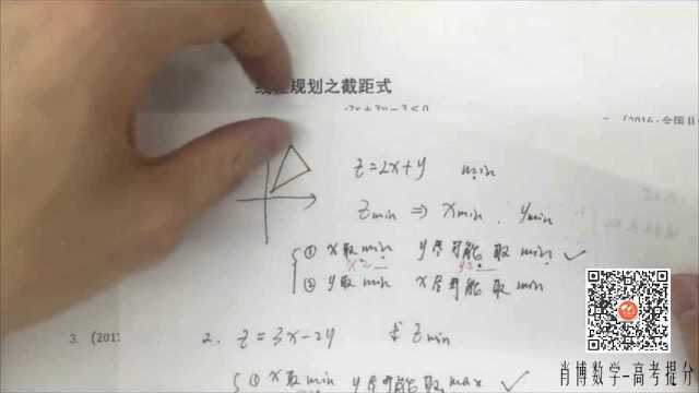 高考数学之线性规划截距式的神级方法(上部分)