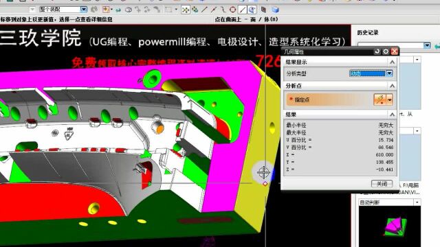 UG编程:第十五课 几何属性精讲