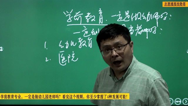 学前教育专业,一定是做幼儿园老师吗?你至少有4种发展可能!