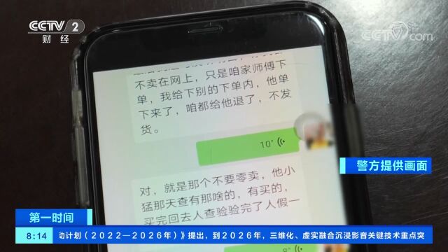 警方提示:消费者保存好凭证以备维权