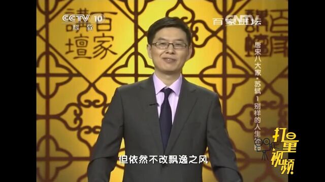 回到中原后的苏东坡,虽满脸病容但依然不改飘逸之姿