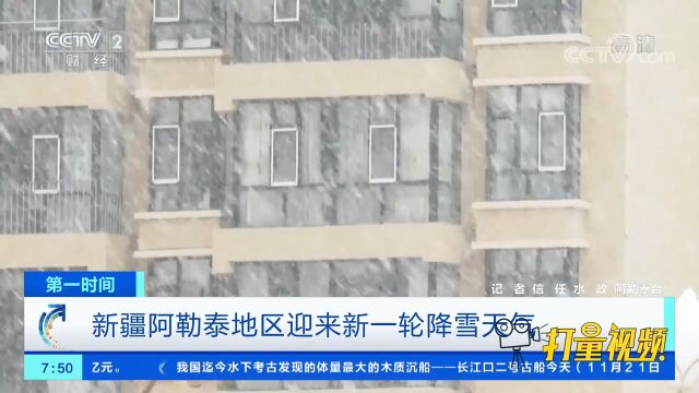 新疆阿勒泰地区迎来新一轮降雪天气